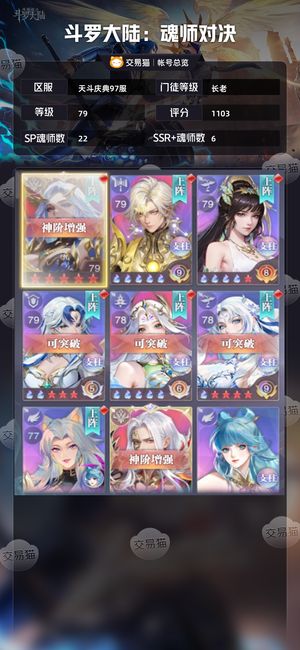 斗罗大陆：魂师对决【长老,79级】 79级1100亿榜三罗刹神已出