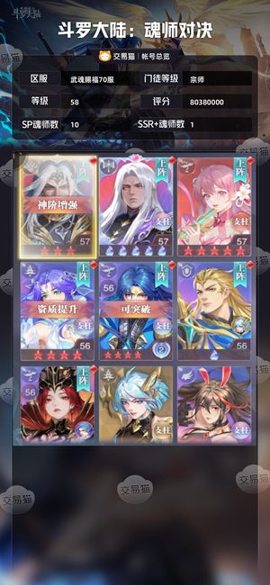 斗罗大陆：魂师对决【宗师,58级】新区顶级练度几万钻巨量卷和碎片