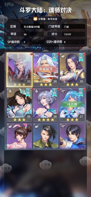 斗罗大陆：魂师对决【门徒,36级】 SP修罗，唐三阿银，比比东