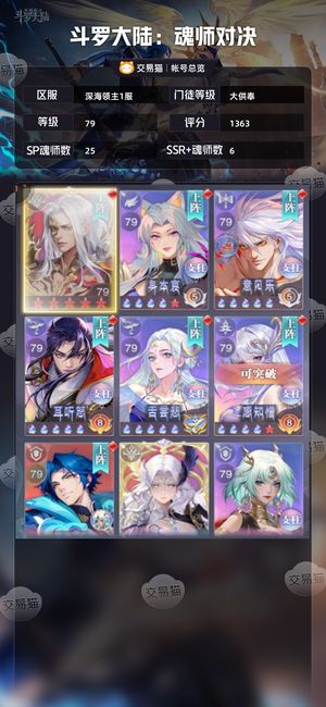 斗罗大陆：魂师对决【大供奉,79级】 封号压制140，pk活动无敌