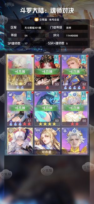 斗罗大陆：魂师对决【宗师,54级】 不想玩了随缘