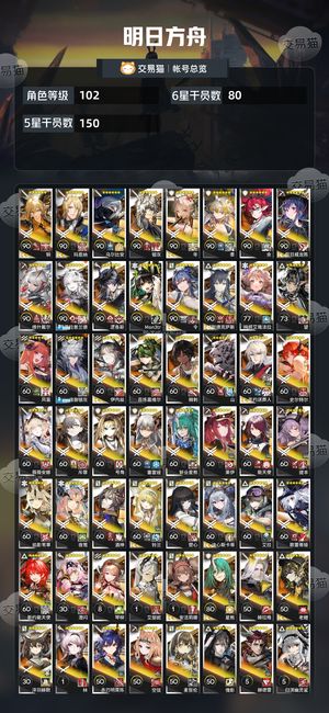 明日方舟【102级】 维什酒神望新能等高强干员，活绑