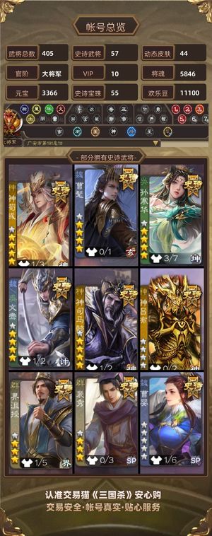 三国杀【大将军,V10】三权一56宝珠