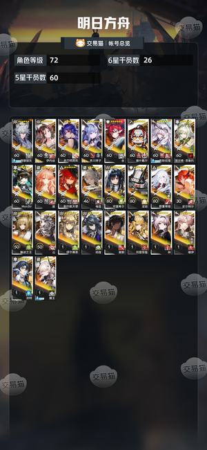 明日方舟【72级】 有母鸡卡联动低价出
