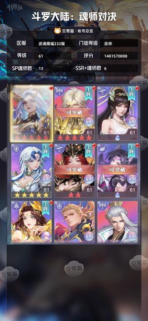 斗罗大陆：魂师对决【宗师,61级】 新区榜4五星神雪，sp加比比东