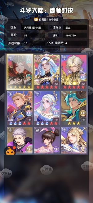 斗罗大陆：魂师对决【堂主,52级】 无时间玩了