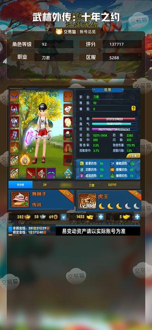 武林外传：十年之约【92级】侠四，老虎，新开月卡余20天