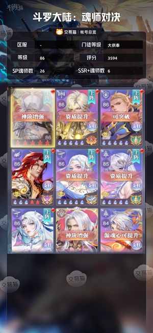 斗罗大陆：魂师对决【大供奉,86级】 4000亿