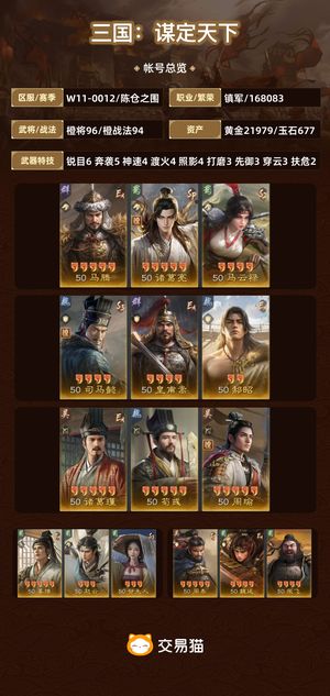 三国：谋定天下【陈仓之围】 水龙特效退游