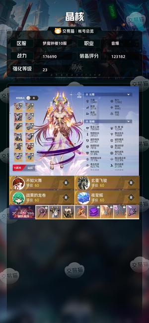 晶核【音爆战力176690】资源细节号