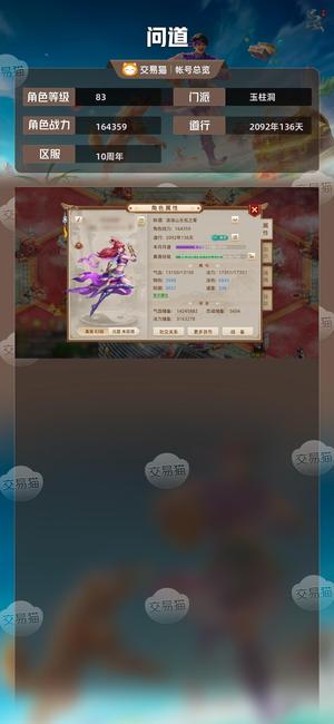 问道【83级玉柱洞】改6暴力法，双羽化，钱庄有3亿