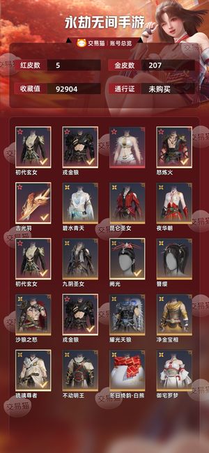 永劫无间手游岳山神君印和满级翅膀机甲