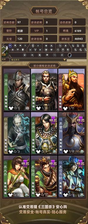 三国杀【校尉,V1】曹嵩和郭嘉动皮差一格