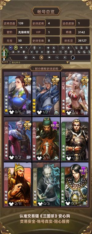 三国杀【先锋将军,V1】 四史诗 界钟会动皮