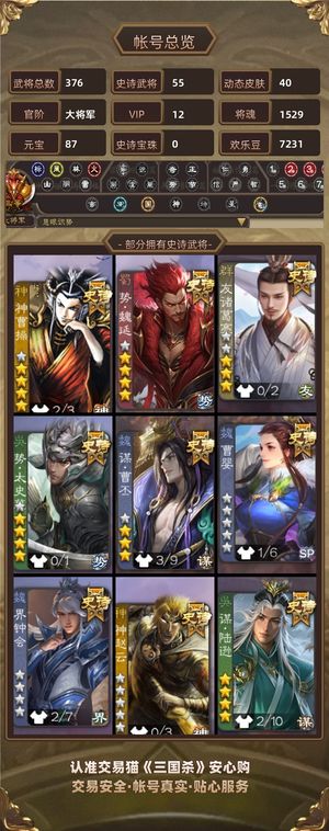 三国杀【大将军,V12】三国杀三国杀