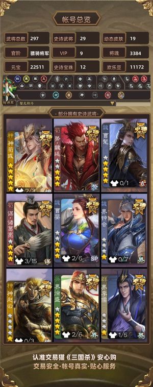 三国杀【骠骑将军,V9】 玉龙神苟彧势魏延曹髦谋诸葛