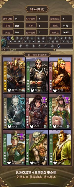 三国杀【士兵,V1】神太加四万羽毛4500将魂