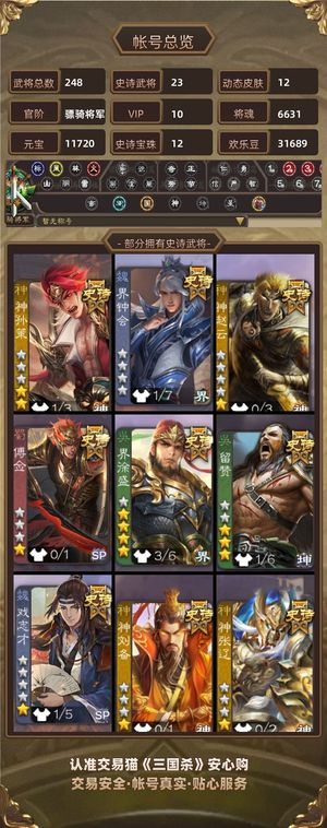 三国杀【骠骑将军,V10】 V10好号