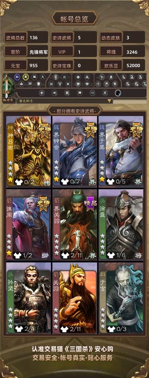 三国杀【先锋将军,V1】 势于吉神吕布