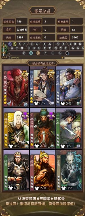 三国杀【先锋将军,V5】 势魏延斗地主强将