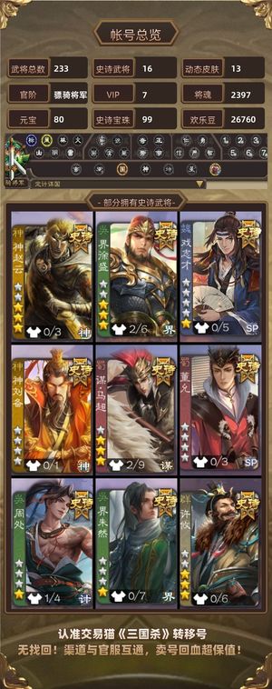 三国杀【骠骑将军,V7】 双节钺令多史诗多天宫年卡百珠号