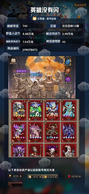 英雄没有闪【743级】三侍从皮两神话皮肤3神话翅膀
