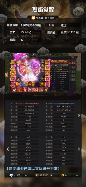 烈焰觉醒【30108级道士】 飞轮，大旗，白虎，裁决凤凰