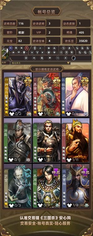 三国杀【校尉,V2】神司马懿三万多羽毛