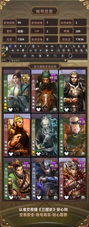 三国杀【校尉,V2】 单骆统无绑