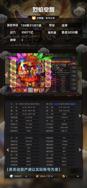 烈焰觉醒【31301级法师】跨服第一3.95万亿神魔法师