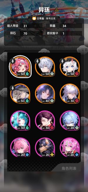 异环【31级】 21娜娜莉带格斗皮肤0命浔