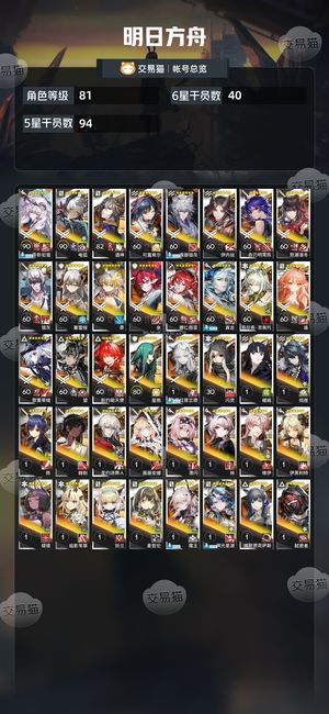 明日方舟【81级】 可换绑超大杯六星上手即玩可搓玉