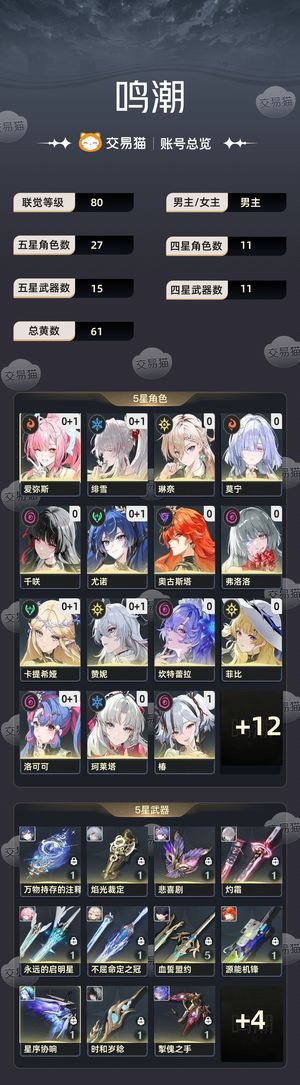 鸣潮【80级】 卖鸣潮账号，开服老号