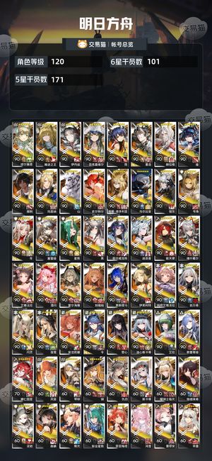 明日方舟【120级】 官服死绑101六星可小刀