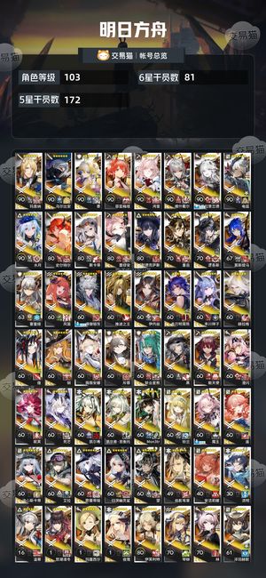 明日方舟【103级】 七十多六星异格凯尔希ew望
