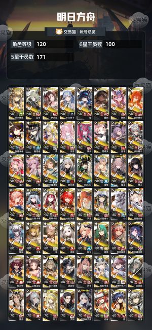 明日方舟【120级】 120级，超多限定