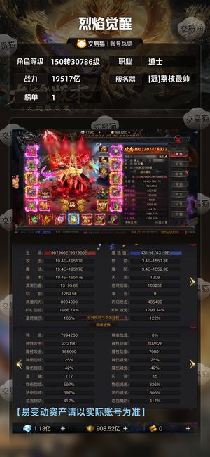 烈焰觉醒【30786级道士】 【30750级道士】卖双休的钱