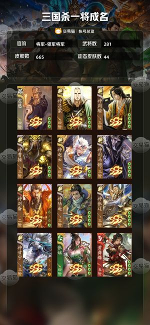 三国杀一将成名（三国杀十周年）乐貂蝉文鸳夏侯微黄舞蝶莫求树等