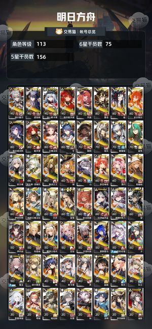 明日方舟【113级】多限定皮肤月卡，付费名b已sm
