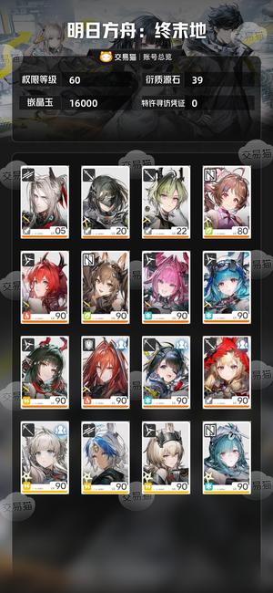 明日方舟：终末地【60级】 全角色，全限定专武