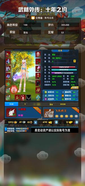 武林外传：十年之约武林外传：十年之约【苹果版】百级羽化 区里第一医生 10套