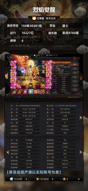 烈焰觉醒【30381级道士】万亿，双百万满特权