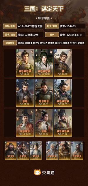 三国：谋定天下【陈仓之围】 万六高红自用