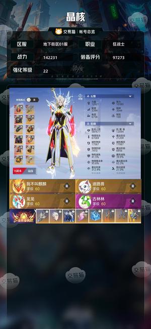 晶核【狂战士战力142231】22狂战累充10多万