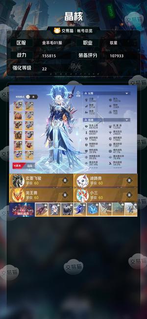 晶核【驭星战力155815】满年套年宠五一拉满