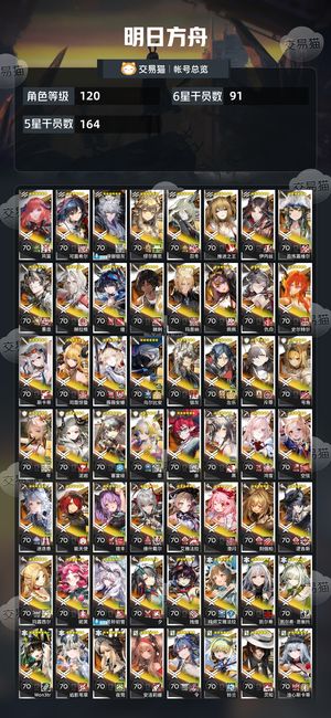 明日方舟【120级】大多数限定都有，带大会员