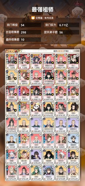 最强祖师【54级6.11亿战力】有氪金烟花6亿多战力退游出了