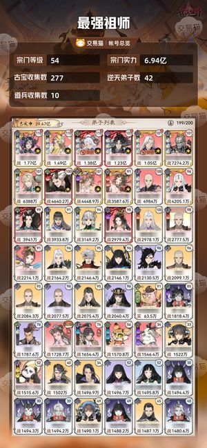 最强祖师【54级6.94亿战力】金船头氪金烟花7亿战大乘兵退游
