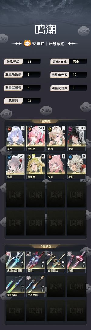 鸣潮【61级】51爱弥斯，01绯雪，欧号