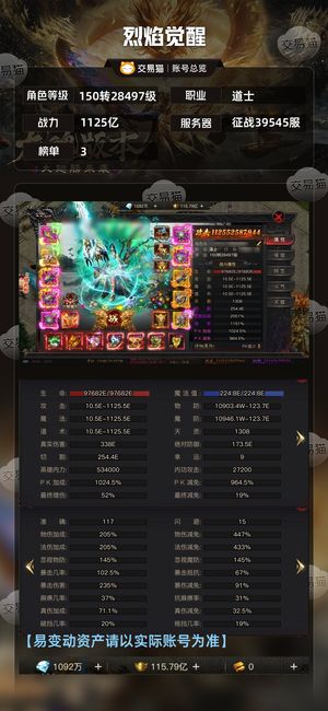 烈焰觉醒【28497级道士】 十倍到裁决特权全大旗氪1.5万